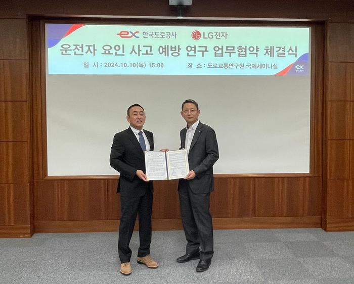韩国道路公社与LG电子VS研究所携手进行司机原因事故预防研究