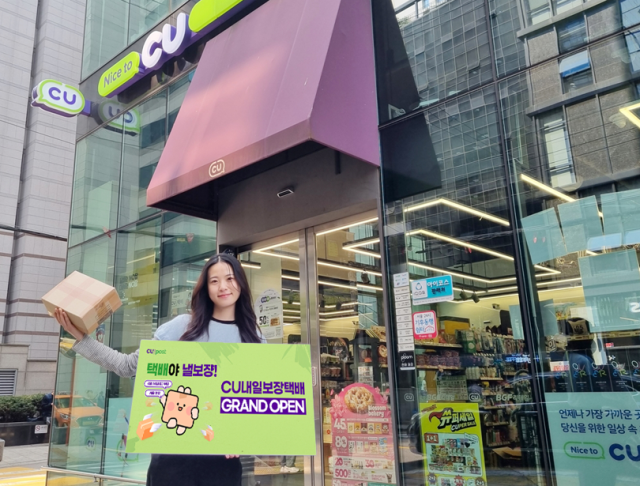 CU，便利店首次实行"明天保障快递"...配送战争加速